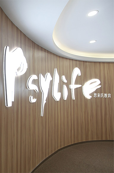 思來氏教育公司背景墻設(shè)計